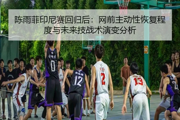 chen-yu-fei-yin-ni-sai-hui-gui-hou-wang-qian-zhu-dong-xing-hui-fu-cheng-du-yu-wei-lai-ji-zhan-shu-yan-bian-fen-xi-2-222.jpg