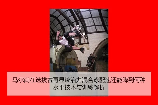 ma-er-shang-zai-xuan-ba-sai-zai-xian-tong-zhi-li-hun-he-yong-pei-su-hai-neng-jiang-dao-he-zhong-shui-ping-ji-shu-yu-xun-2-170.jpg